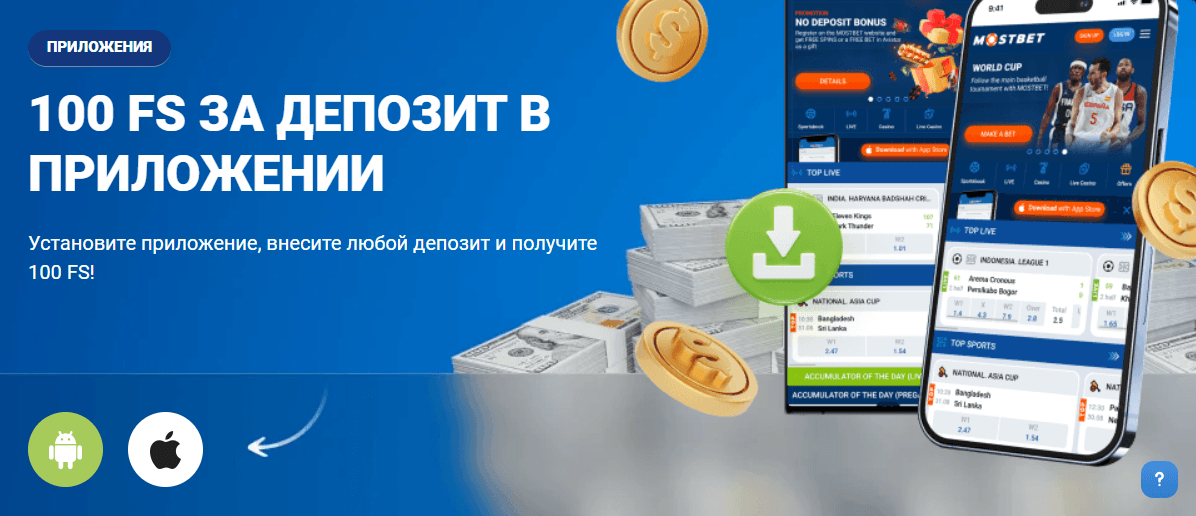 Мобильная версия Mostbet